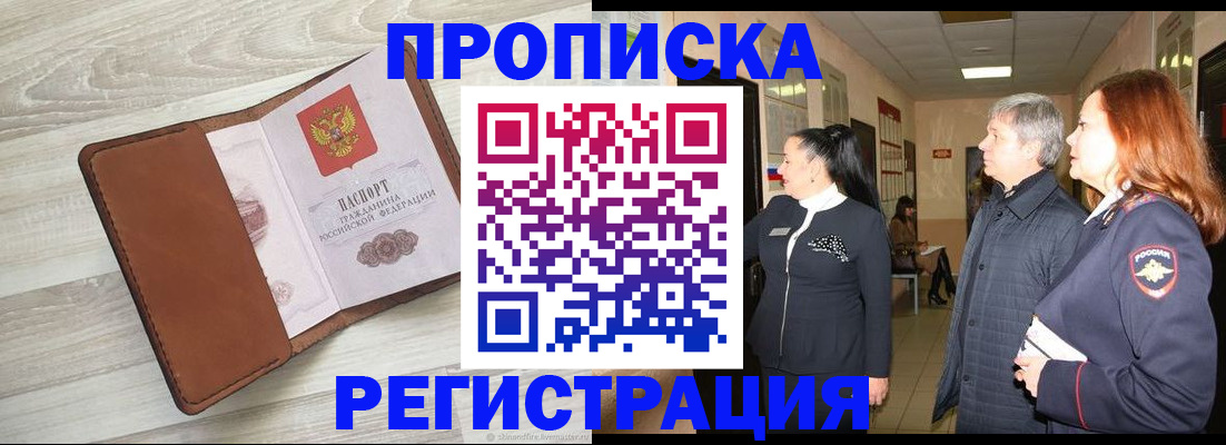 временная регистрация в Омской области